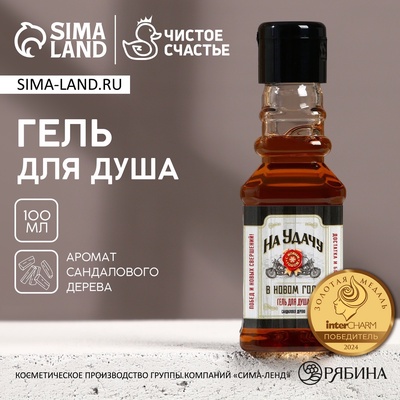 Гель для душа «На удачу», 100 мл, аромат сандалового дерева, Чистое счастье