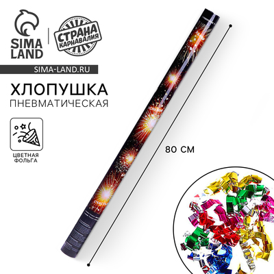 Хлопушка пневматическая «Новогодние пожелания», 80 см