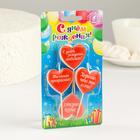 Свечи для торта на шпажках «Сердечки с надписью», 2.6 см, 25 г, 4 шт. - Фото 2