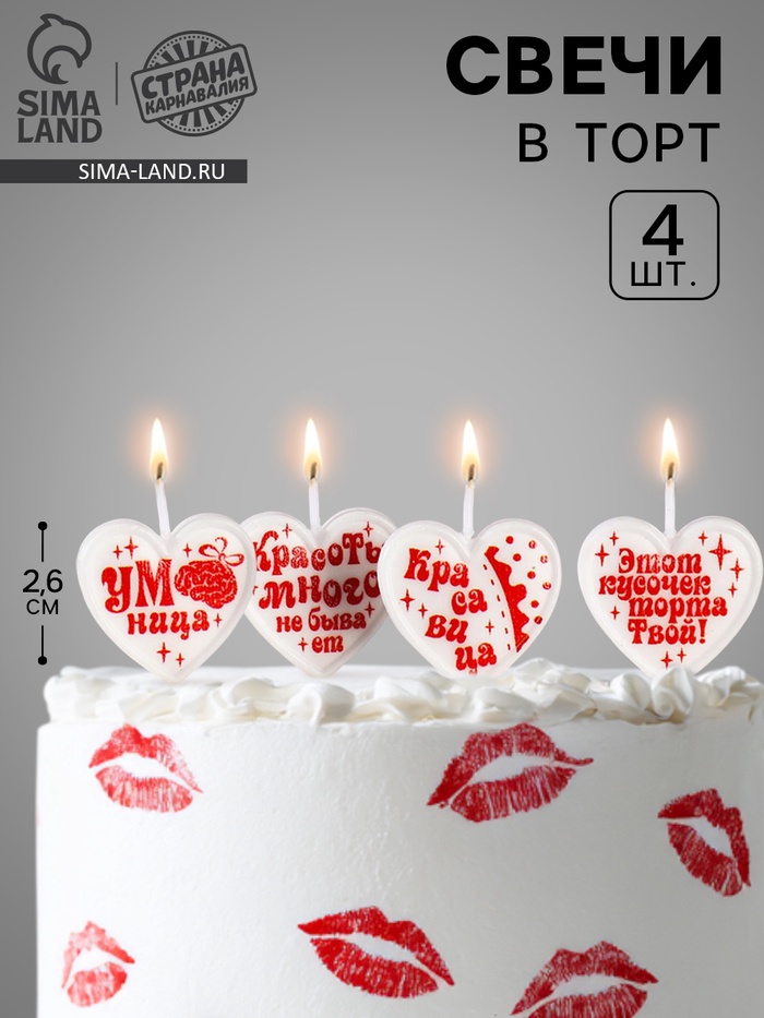 Свечи в торт на шпажках «Сердечки для красотки», 2.6 см, 25 г, набор 4 шт. - Фото 1