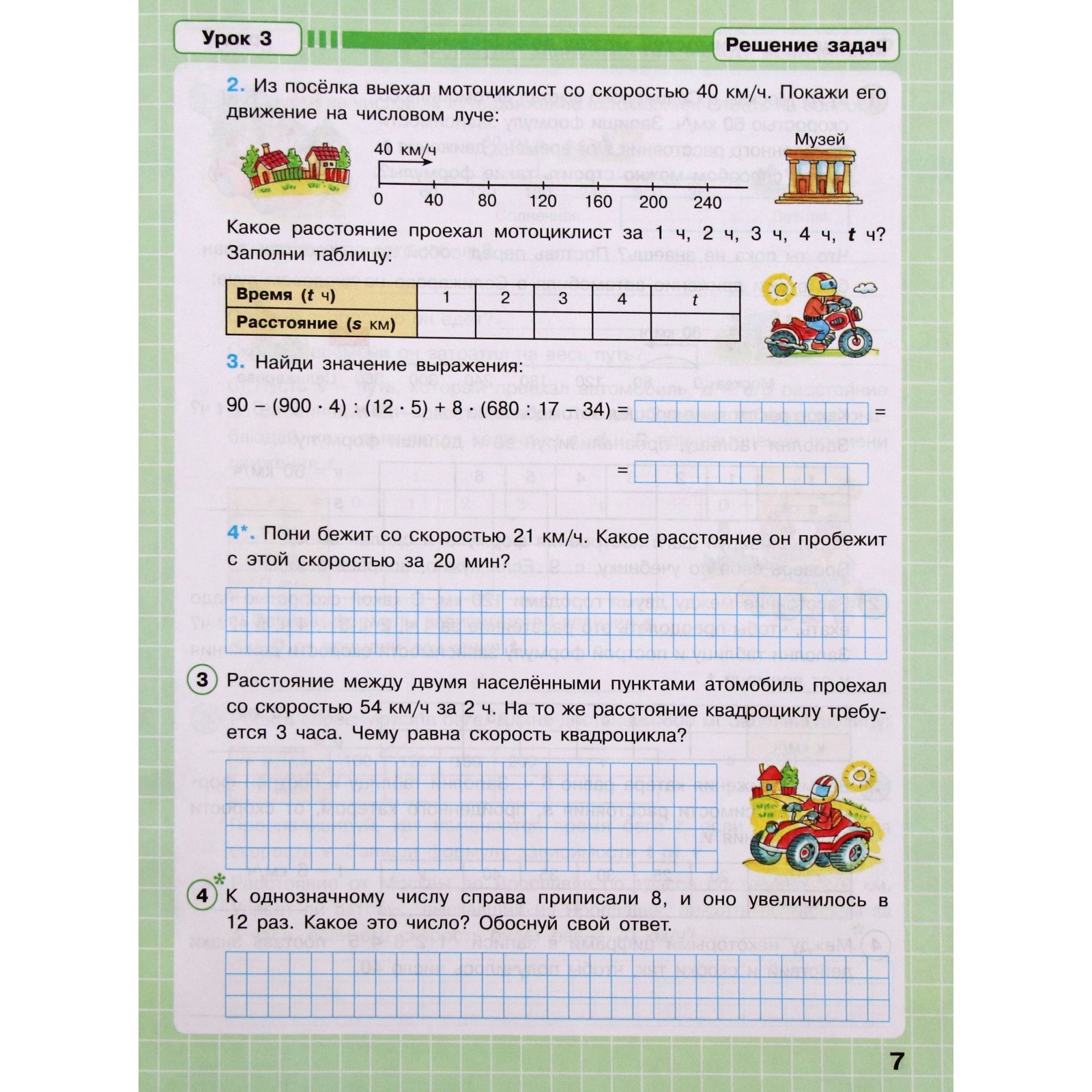 Рабочая тетрадь. ФГОС. Математика 3 класс, Часть 3. Петерсон Л. Г.