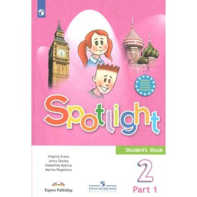 Английский В Фокусе. Spotlight. 2 Класс. Часть 1. Учебник. Быкова.