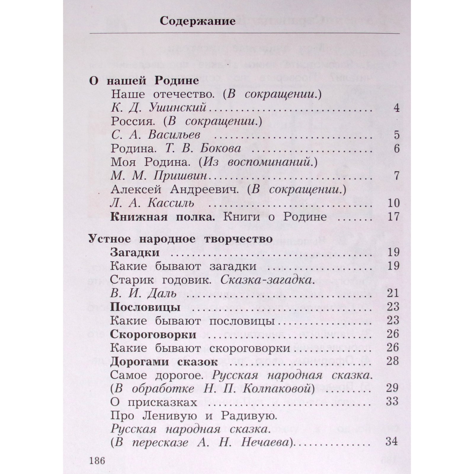 Учебник. ФГОС. Литературное чтение, 3 класс. Часть 1. Ефросинина Л.А.  (7414935) - Купить по цене от 1 113.00 руб. | Интернет магазин SIMA-LAND.RU