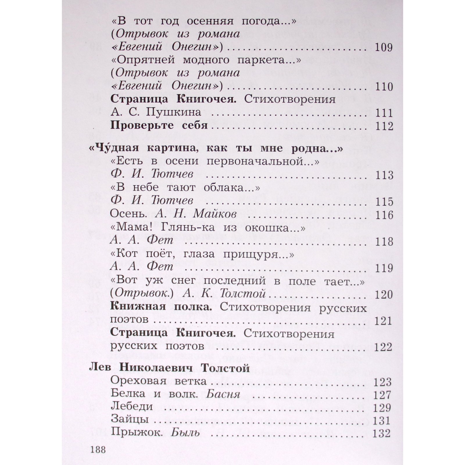 Учебник. ФГОС. Литературное чтение, 3 класс. Часть 1. Ефросинина Л.А.