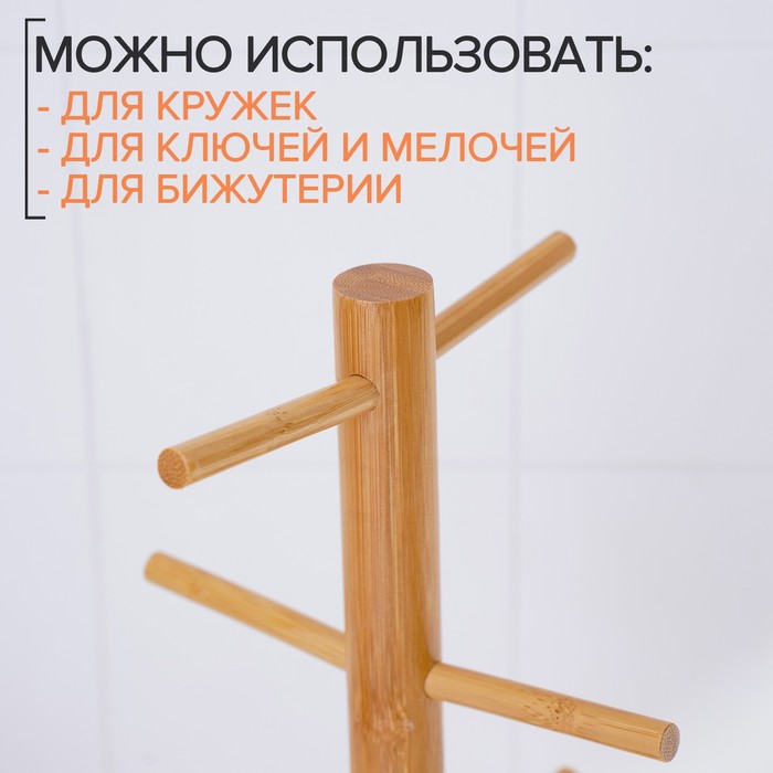 Подставка для кружек BellaTenero Bamboo, 14,5×32 см, бамбук - фото 1886690293