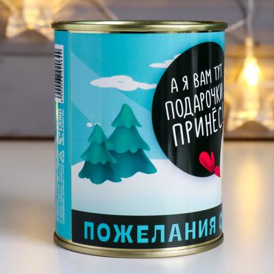 Весёлые фанты в банке «Пожелания от дедушки Мороза», прикол в подарок