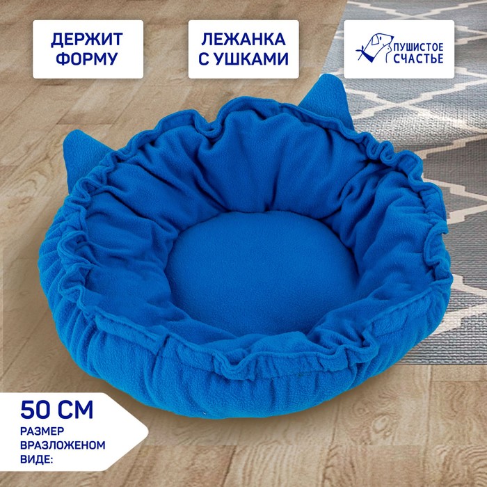 Лежанка для животных на стяжке с ушками, цвет синий 30-50 см - Фото 1