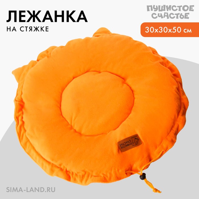 Лежанка для животных на стяжке с ушками, цвет оранжевый 30-50 см - Фото 1