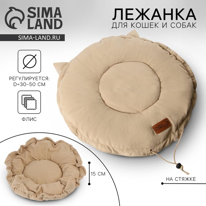 Лежанка для животных на стяжке с ушками, цвет бежевый 30-50 см - Фото 1