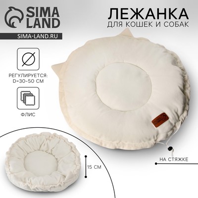 Лежанка для животных на стяжке с ушками, цвет белый 30-50 см
