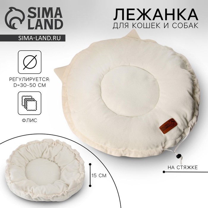 Лежанка для животных на стяжке с ушками, цвет белый 30-50 см - Фото 1