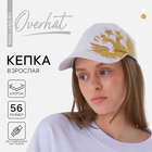 Кепка женская «Россия», цвет белый, р-р56 - Фото 1