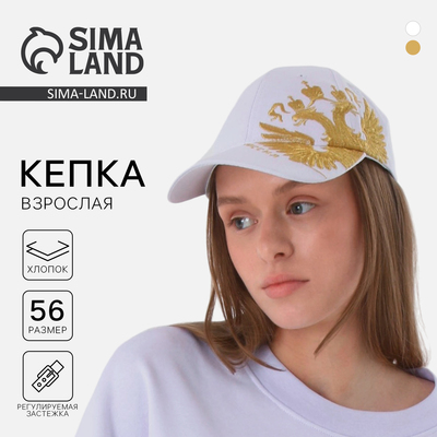 Кепка «Россия», белая, р-р56