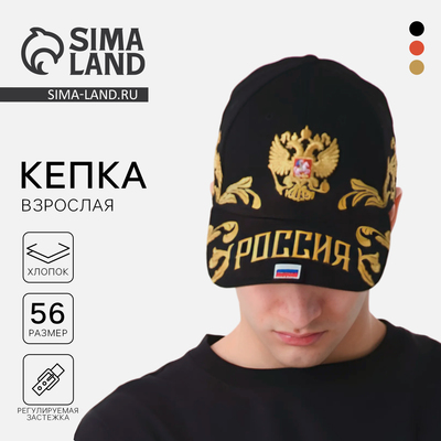 Кепка мужская «Россия», чёрная, р-р 56
