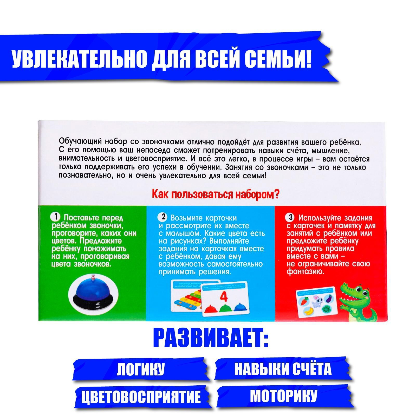 Развивающий набор «Умные звоночки» (6895523) - Купить по цене от 690.00  руб. | Интернет магазин SIMA-LAND.RU