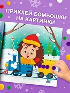 Книга детская с бомбошками «Весёлый Новый год», 12 стр., 4 аппликации - Фото 2
