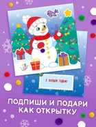 Книга детская с бомбошками «Весёлый Новый год», 12 стр., 4 аппликации - Фото 4