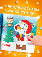 Книга детская со стразами «Скоро Новый год», 12 стр., 4 аппликации - Фото 2