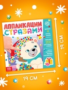 Книга детская со стразами «Скоро Новый год», 12 стр., 4 аппликации - Фото 5
