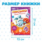 Книга с наклейками «Письмо Деду Морозу», 12 стр., А5, Смешарики - Фото 2