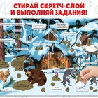 Книга-панорамка с наклейками и скретч-слоем «Встречаем Новый год», Маша и Медведь - Фото 4