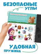 Книжка с волшебным фонариком «Готовимся к Новому году!», 22 стр., Маша и Медведь - Фото 3