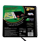 Секретная книга с волшебным фонариком «Транспорт» 22 стр. - Фото 6