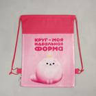 Сумка для обуви «Круг - моя идеальная форма», 41×30 см - фото 68058063