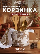Корзинка текстильная «Этель. Амела», 14×12 см - Фото 1