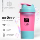 Шейкер спортивный «Работаю по графику», розово-голубой, с чашей под протеин, 500 мл - Фото 1