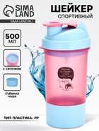 Шейкер спортивный «Работаю по графику», 500 мл, с чашей - Фото 1