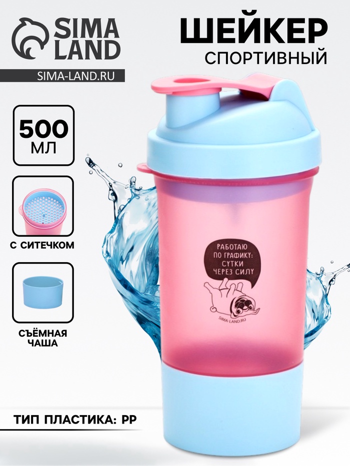 Шейкер спортивный «Работаю по графику», 500 мл, с чашей - Фото 1