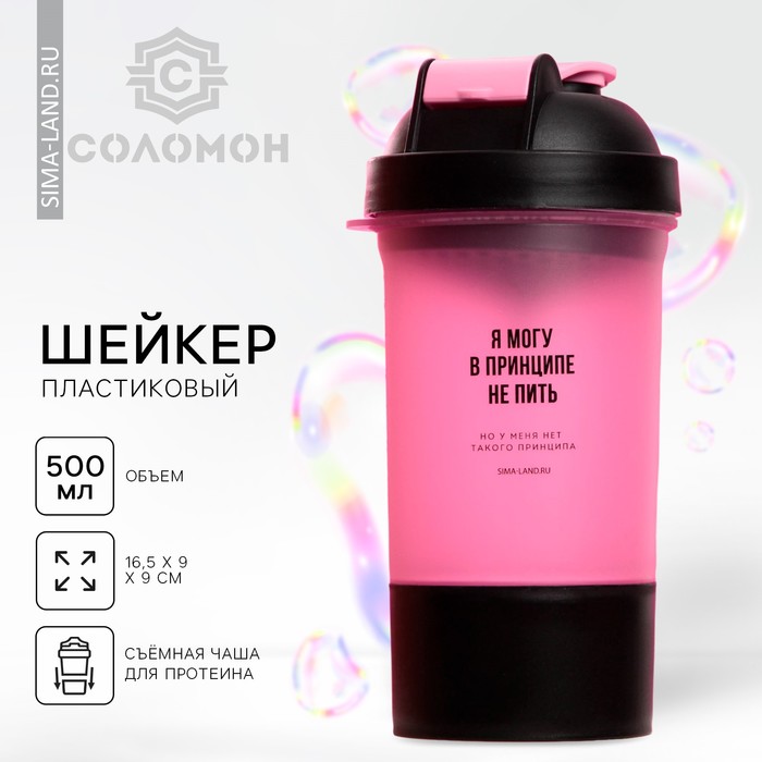Шейкер спортивный «Я могу не пить», чёрно-розовый, с чашей под протеин, 500 мл - Фото 1