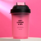 Шейкер спортивный «Я могу не пить», чёрно-розовый, с чашей под протеин, 500 мл - Фото 2