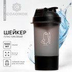 Шейкер спортивный «Не трогай», чёрный, с чашей под протеин, 500 мл - Фото 1
