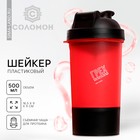 Шейкер спортивный «Грех», красно-чёрный, с чашей под протеин 500 мл - фото 1030323