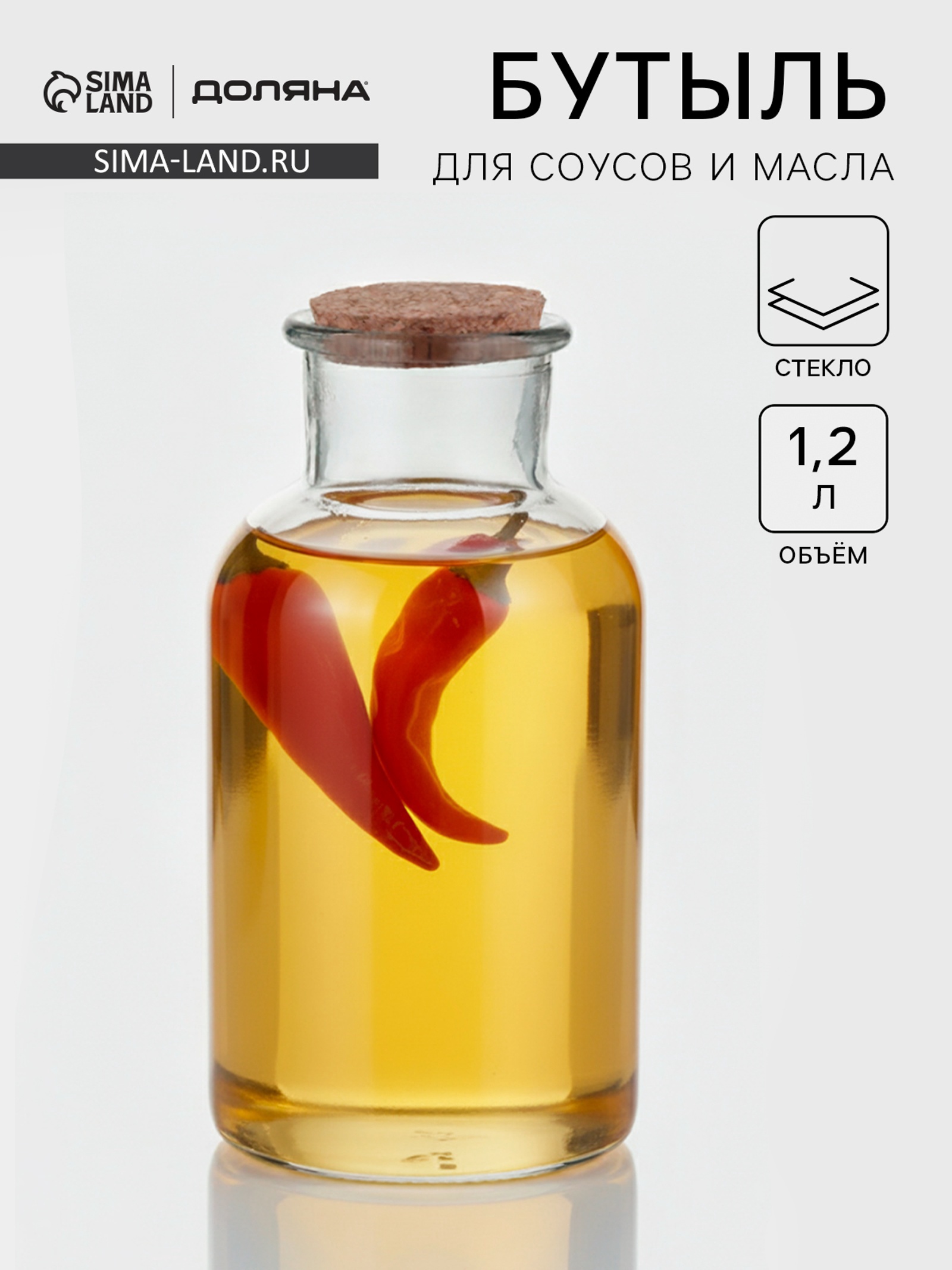 Бутыль для соусов и масла с пробковой крышкой «Парфе» 1,2 л, 10х20,5 см 6932390 Бутыль для соусов и масла с пробковой крышкой «Парфе» 1,2 л, 10х20,5 см 6932390