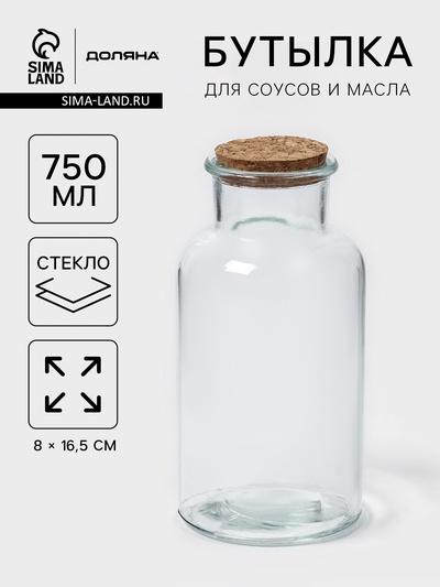 Бутылка для соусов и масла Доляна «Парфе», 600 мл, 8×16.5 см, с пробковой крышкой, стекло, прозрачная
