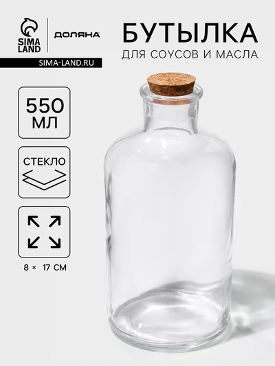 Бутылка для соусов и масла Доляна «Парфе», 550 мл, 8×17 см, с пробковой крышкой, стекло, прозрачная