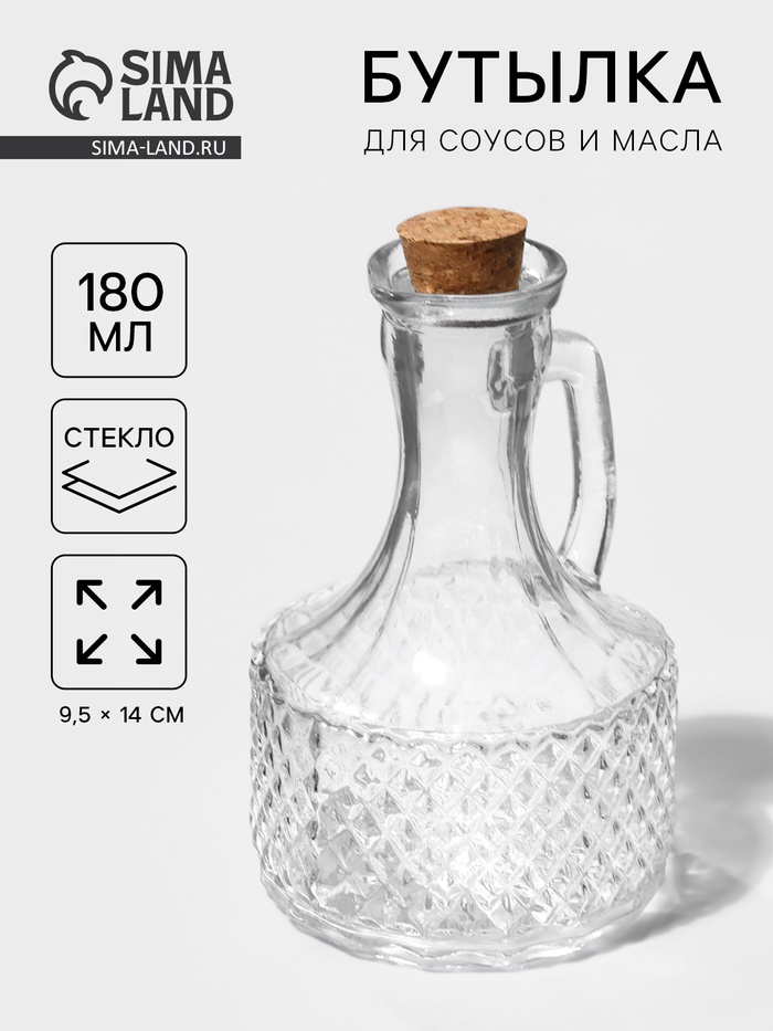 Бутылка для соусов и масла Доляна «Парфе», 180 мл, 9.5×14 см, с пробковой крышкой, стекло, прозрачная - Фото 1
