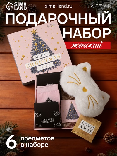 Набор новогодний подарочный KAFTAN Merry Christmas, носки размер 36-39 (23-25 см), маска для сна, открытка 2 шт.