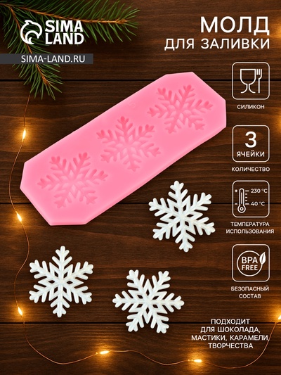 Молд для заливки новогодний «Снежинки», силикон, 17.5×6.8×0.5 см, розовый