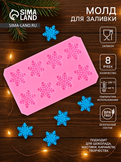 Молд для заливки новогодний «Снегопад», силикон, 11×6.8×0.6 см, розовый