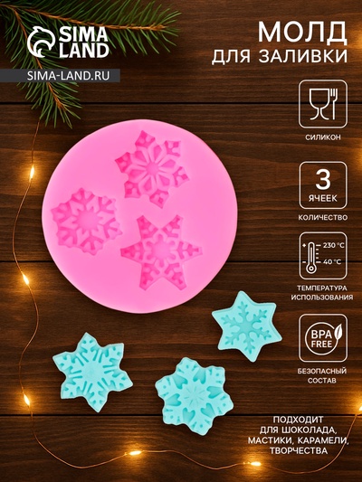 Молд для заливки новогодний «Метелица», силикон, 5.5×5.5×0.8 см, розовый