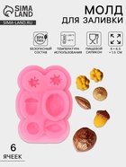 Молд для заливки «Орешки», силикон, 6 ячеек, 9×6.5×1.5 см, розовый - Фото 1