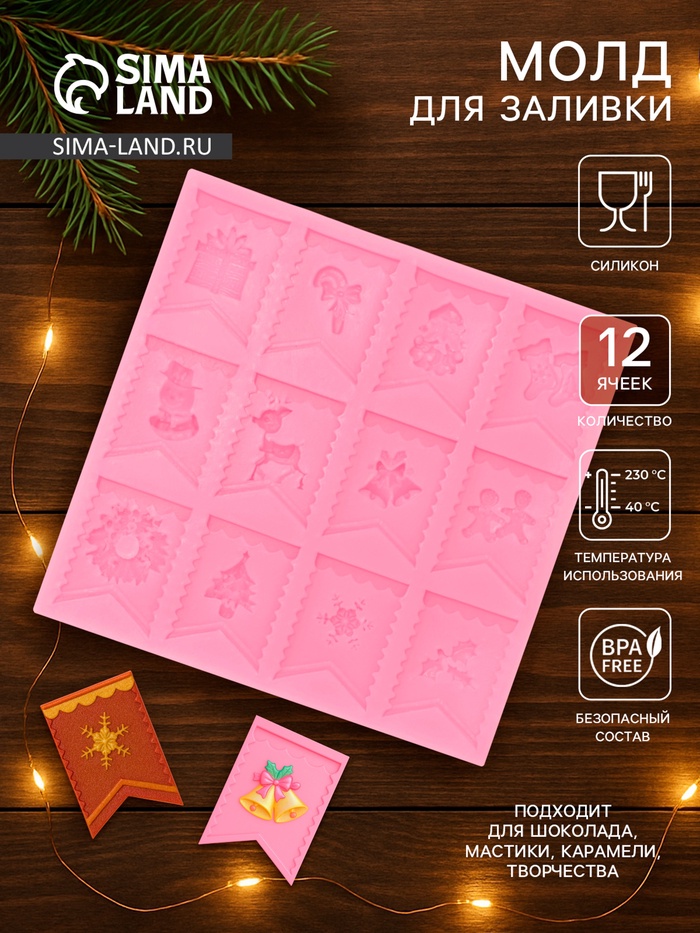 Молд для заливки «Новогодние флажки», силикон, 12 ячеек, 13.5×0.8 см, розовый - Фото 1