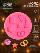 Молд для заливки «Праздничные атрибуты», силикон, 6 ячеек, d=10 см, розовый - Фото 1