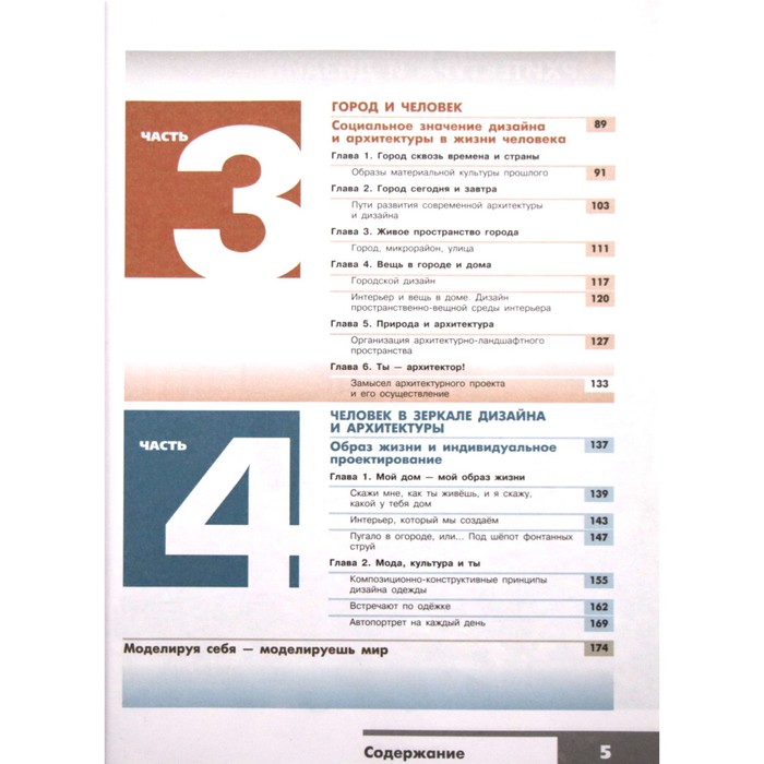 Учебник. ФГОС. Изобразительное искусство, 2021 г. 7 класс. Питерских А. С. 6981606