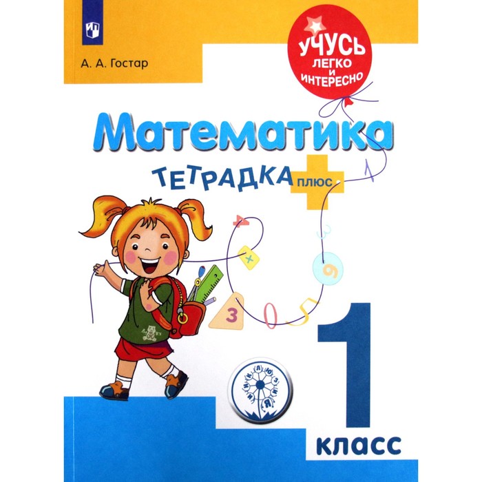 Математика фгос коррекционная школа. Математика фгос коррекционная школа. Методическое пособие для учителя. Учебник по математике 2 класс алышева 2. В.