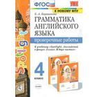 Английский в фокусе. Spotlight. 4 класс. Часть 1. Грамматика. Сборник упражнений к учебнику Н. И. Быковой. Барашкова Е. А. 6982107 - фото 13069204